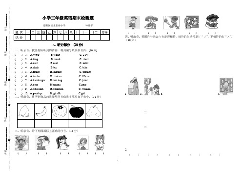 小学三年级英语教师命题