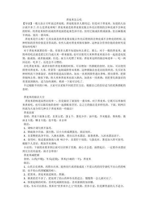 荞麦米怎么吃