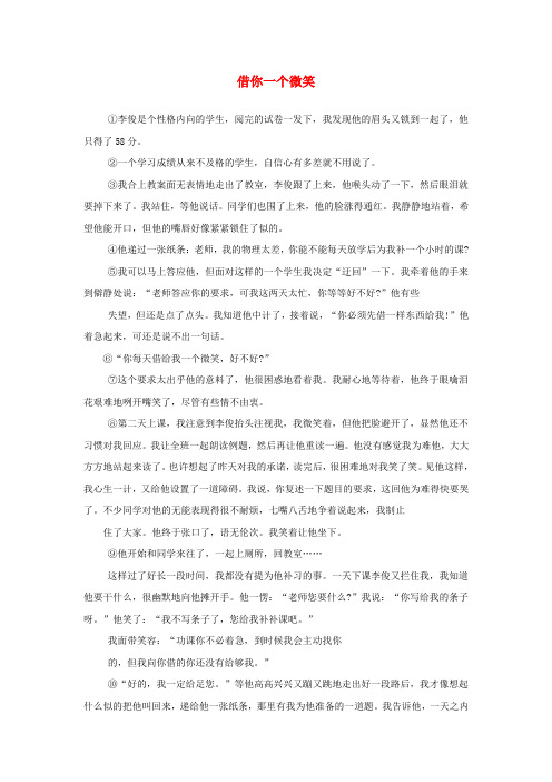 江苏省新沂市钟吾中学九年级语文 借你一个微笑阅读理解专练
