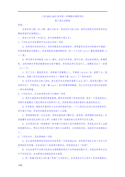 浙江省金华十校2017届高三上学期期末考试语文试题含答案