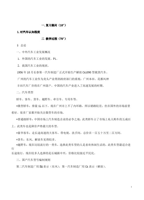 朱明zhubob现代汽车构造 教案