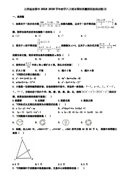 江西省宜春市2019-2020学年数学八上期末模拟质量跟踪监视试题(2)