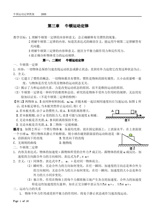 第三章牛顿运动定律教案