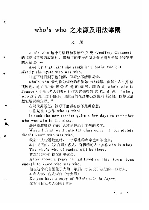 who’s who之来源及用法举隅