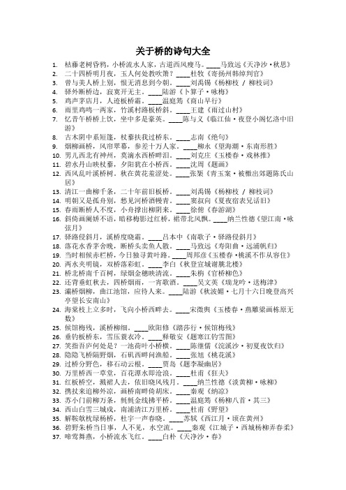 关于桥的诗句大全