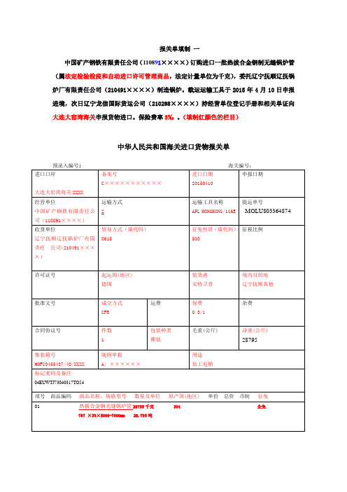 中华人民共和国海关进口货物报关单