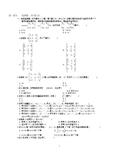 线性代数期末试题与答案