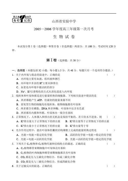 山西实验(生物)