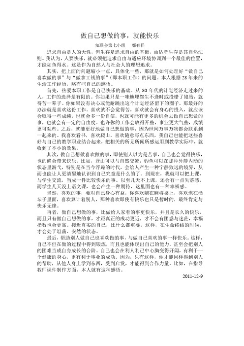 做自己想做的事,是最大的快乐