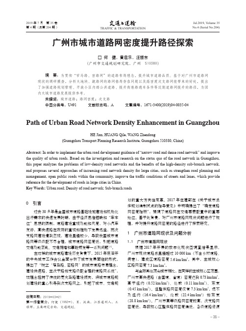 广州市城市道路网密度提升路径探索