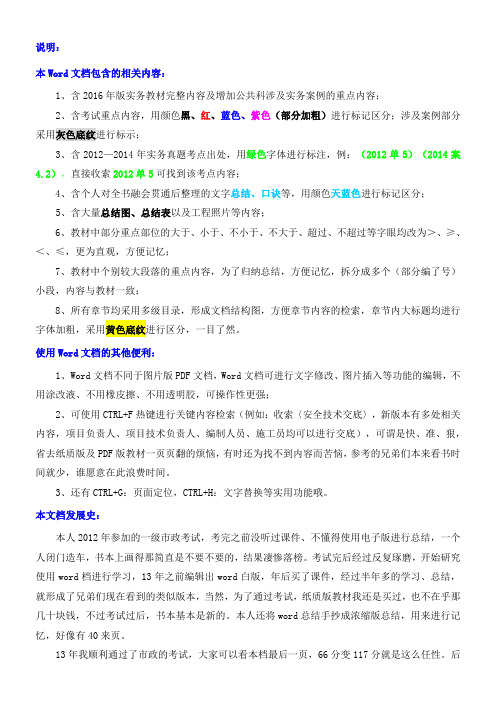 2016年_一建《市政实务一本通》(总结版)