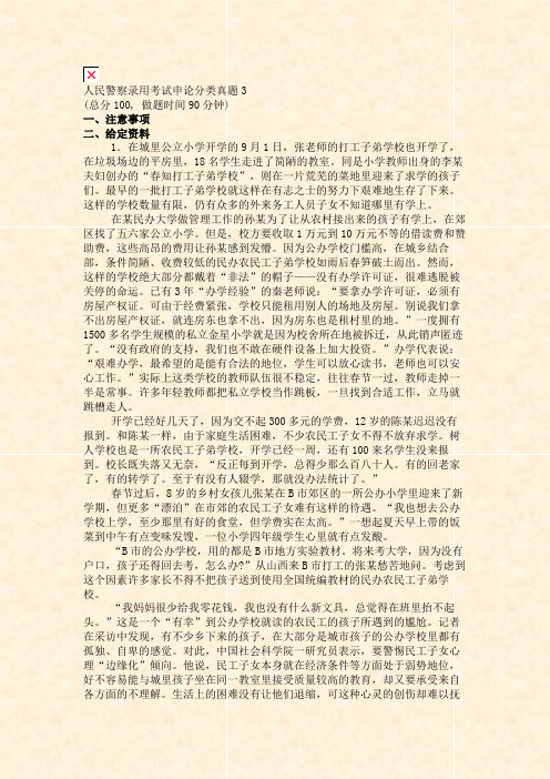人民警察录用考试申论分类真题3_真题(含答案与解析)-交互