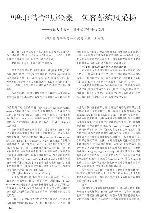 _摩耶精舍_历沧桑包容凝练风采扬_论张大千艺术作品中变形手法的运用