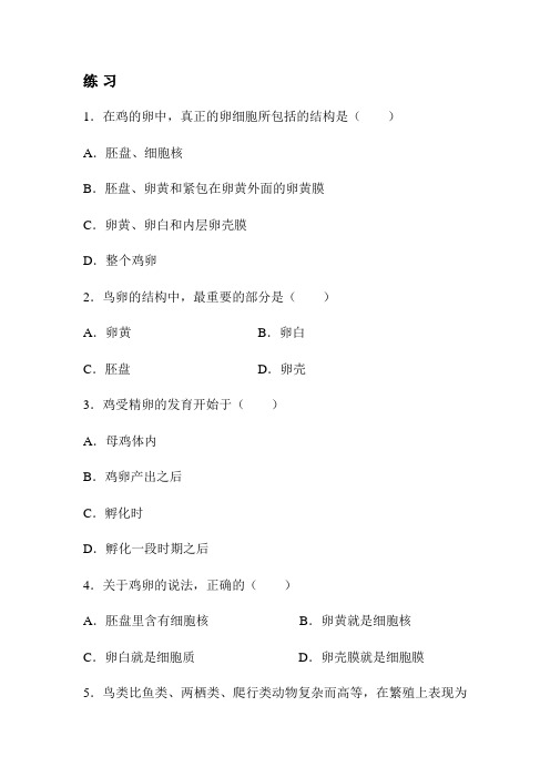 八年级生物鸟的生殖和发育同步检测题