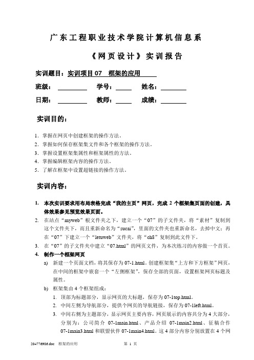 实训练习07 HTML网页布局设计——框架的应用