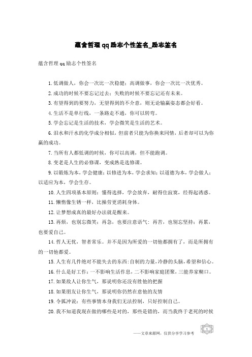 蕴含哲理qq励志个性签名-励志签名