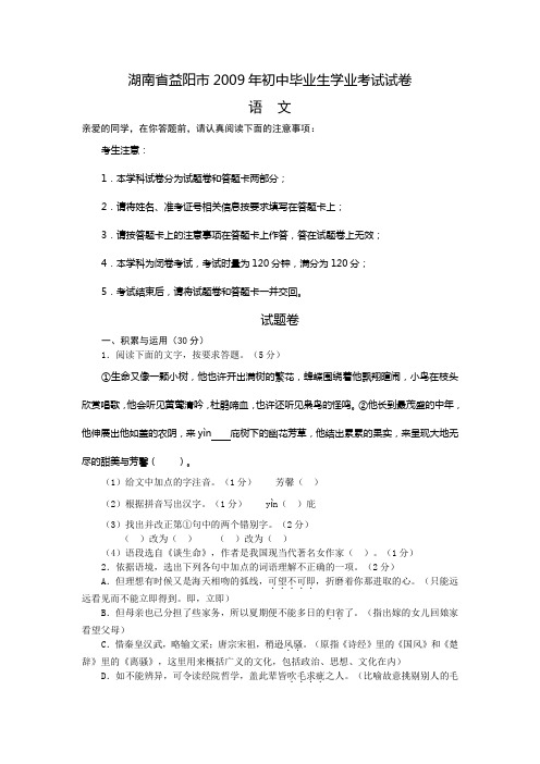 湖南益阳中考语文试卷word有答案