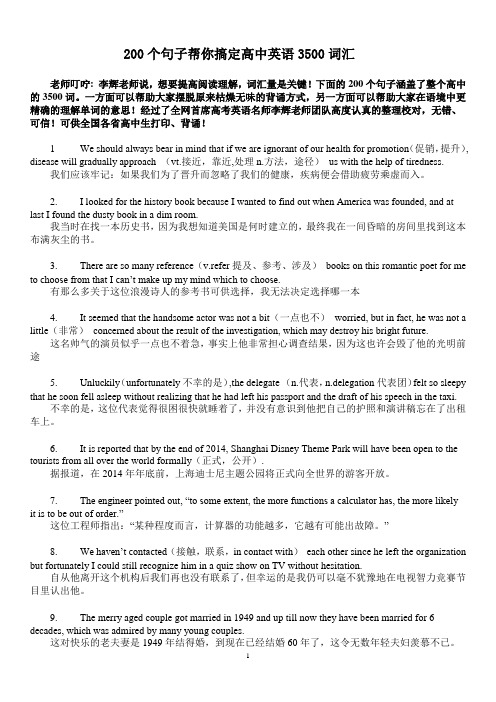 200个句子搞定高中英语3500词汇