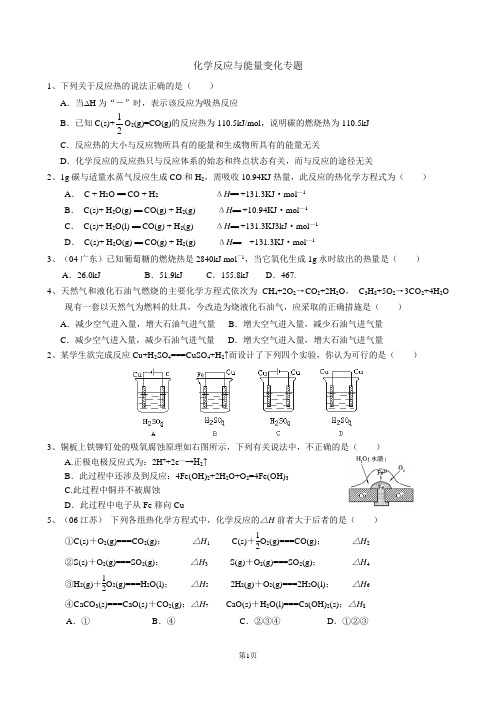 化学反应与能量变化专题测试