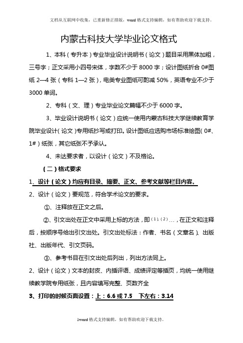 内科大论文格式