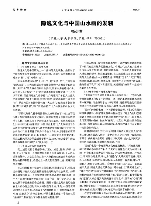 隐逸文化与中国山水画的发轫