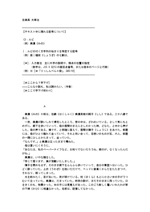 古典风 太宰治
