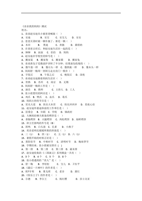 最新《亲亲我的妈妈》测试教学文案