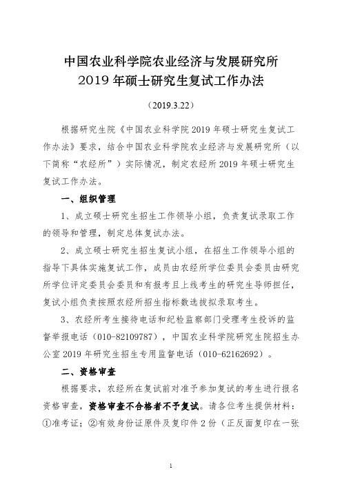 2019年硕士研究生复试工作办法