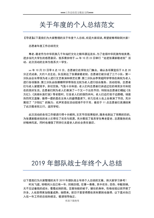 2019年最新继续教育个人年度小结工作总结文档【五篇】