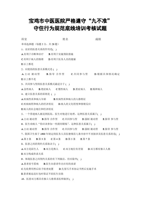 九不准卷子