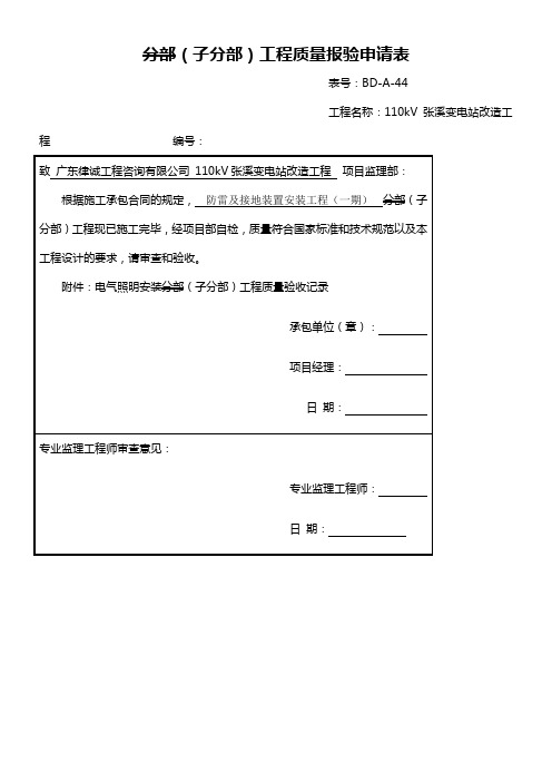 防雷及接地检验批