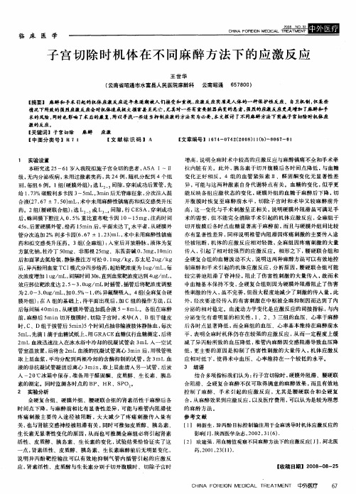 子宫切除时机体在不同麻醉方法下的应激反应