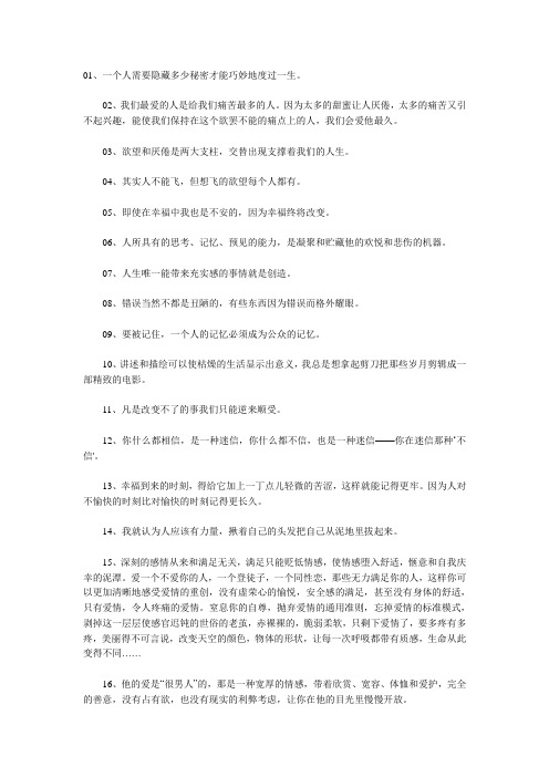 廖一梅一些话