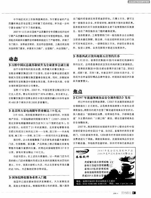 《2007年流通领域食品安全调查报告》发布