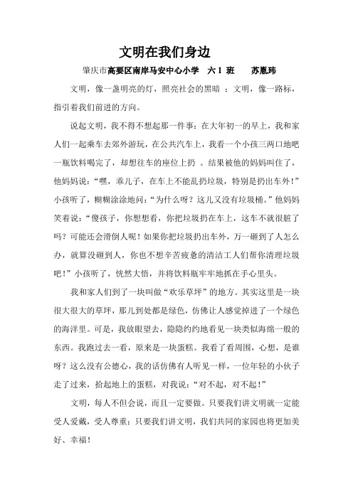 9.作文(苏胤玮)《文明在我们身边》Microsoft Word 文档