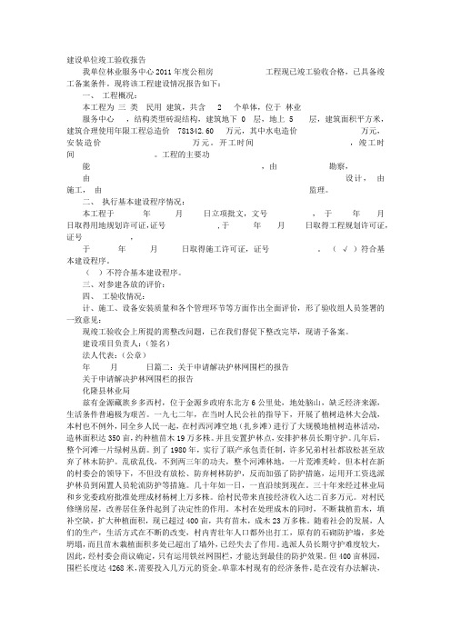 林业围栏验收报告