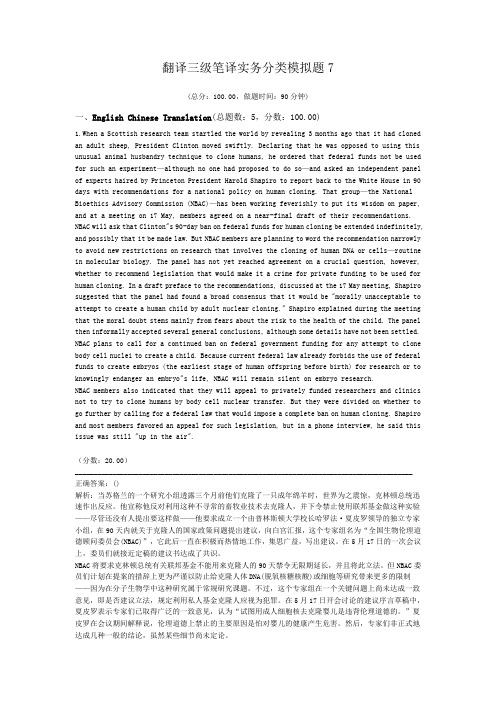 翻译三级笔译实务分类模拟题7