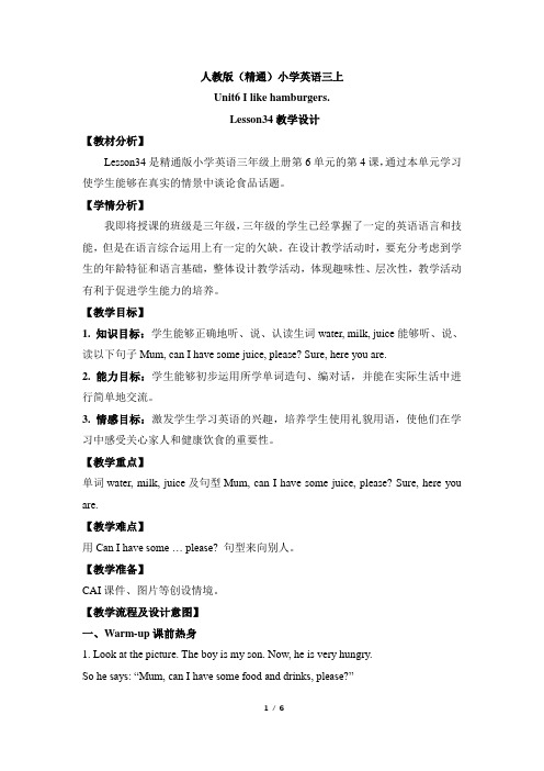 三上Unit6_Lesson34_教案【