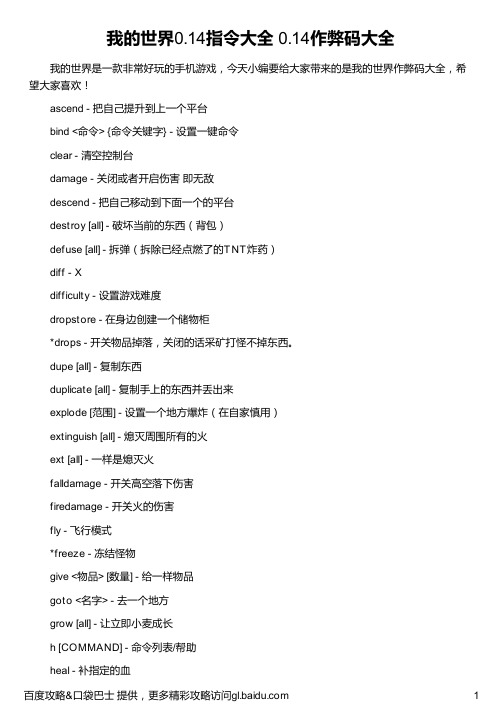 我的世界0 14指令大全 0 14作弊码大全