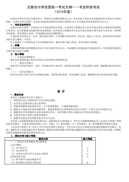 注册会计师全国统一考试大纲(会计与审计)