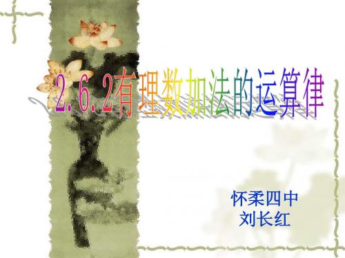 有理数加法3