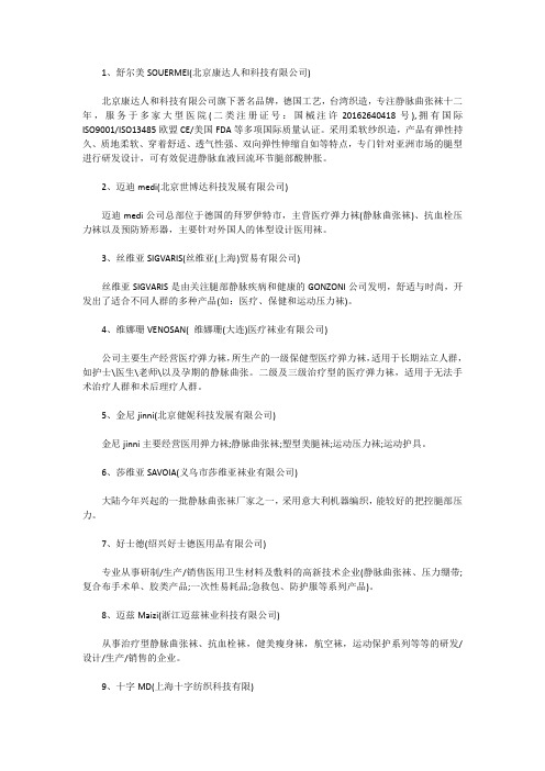 静脉曲张医用弹力袜十大排行榜