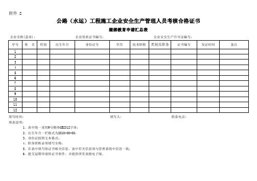 继续教育申请汇总表