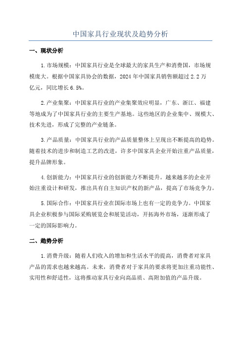 中国家具行业现状及趋势分析