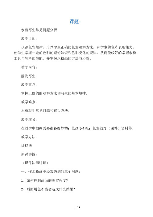 水粉写生常见问题分析