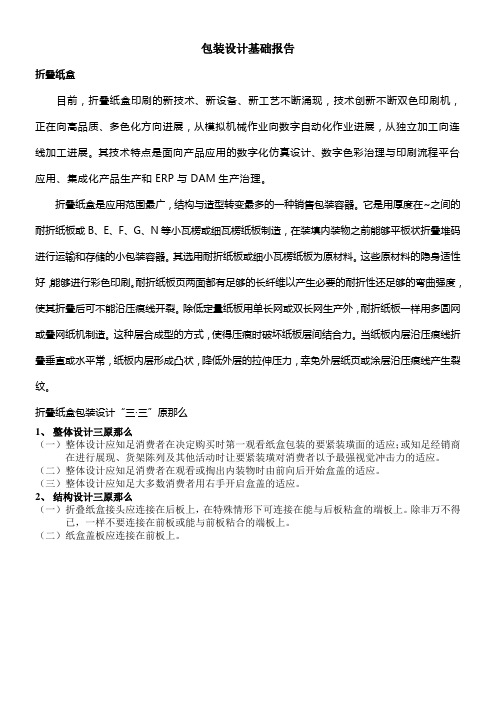 中南海烟盒包装结构设计