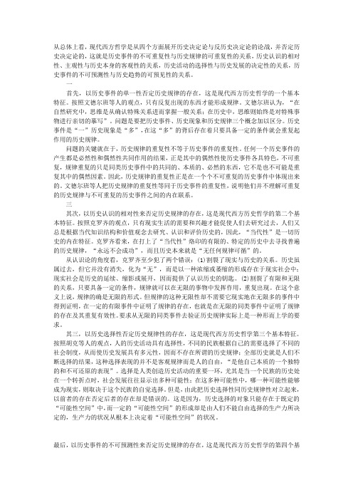 历史活动的选择性与历史发展的决定性的关系