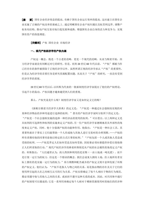 制度经济学论文参考