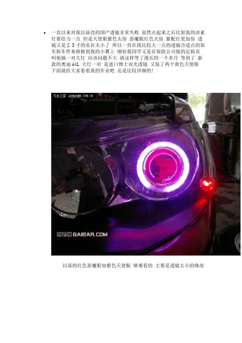 翼神移植A4L双光透镜改装双天使眼