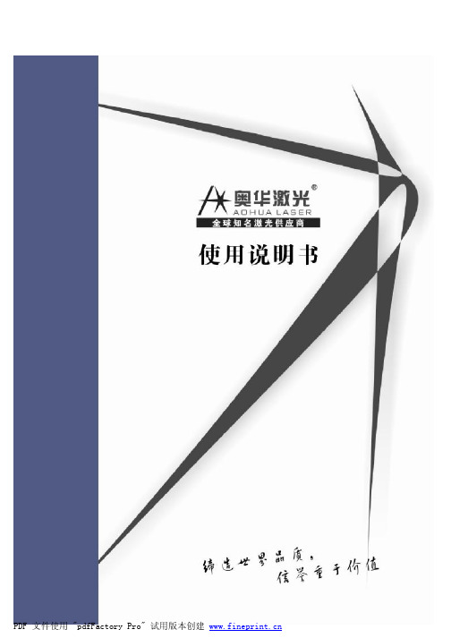 奥华激光振镜焊接机使用说明书_AHL-SW200振镜焊接机[2.4-100809][58页]